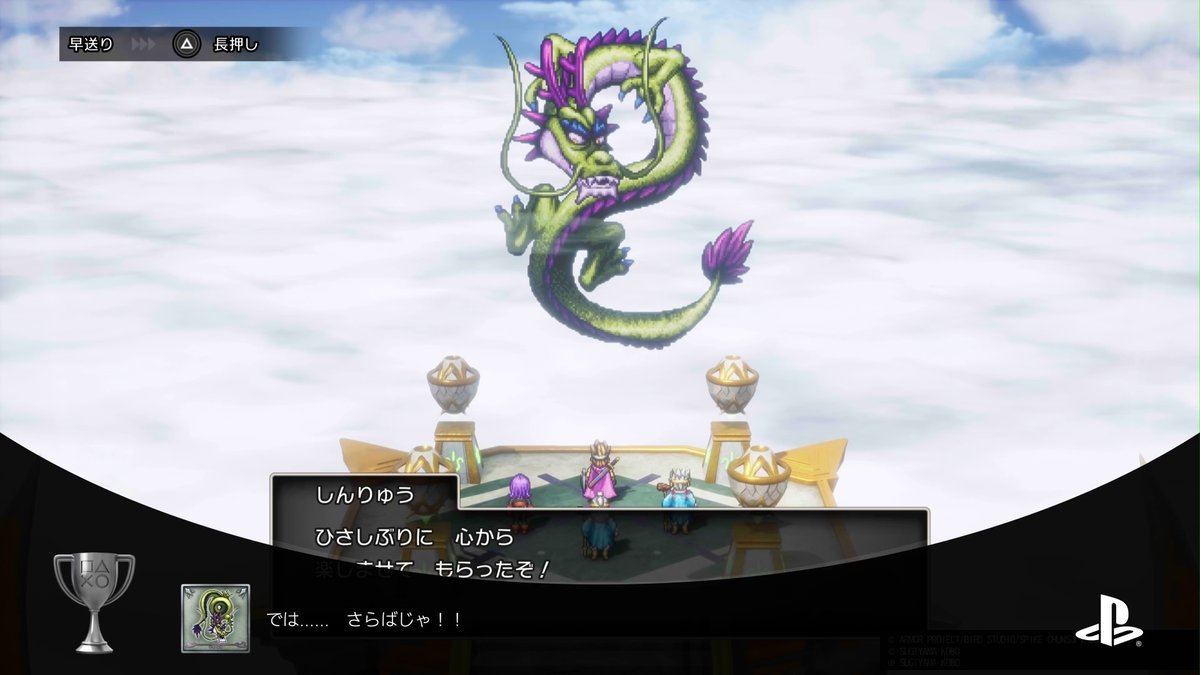 Dragon Quest 3 HD-2D Shinryu superboss wish trophy