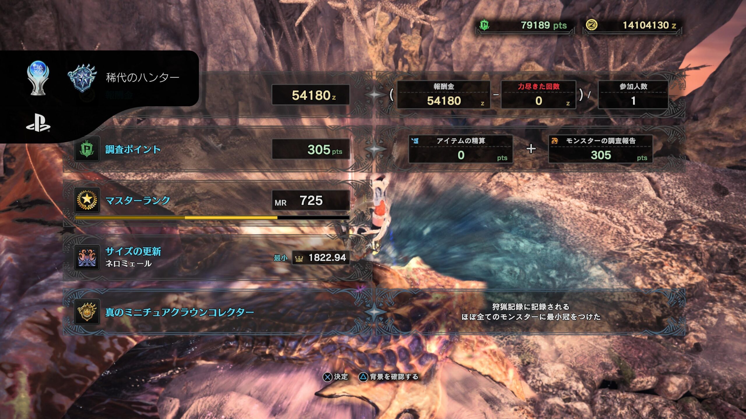 MHW Iceborne platinum trophy guide screenshot 1