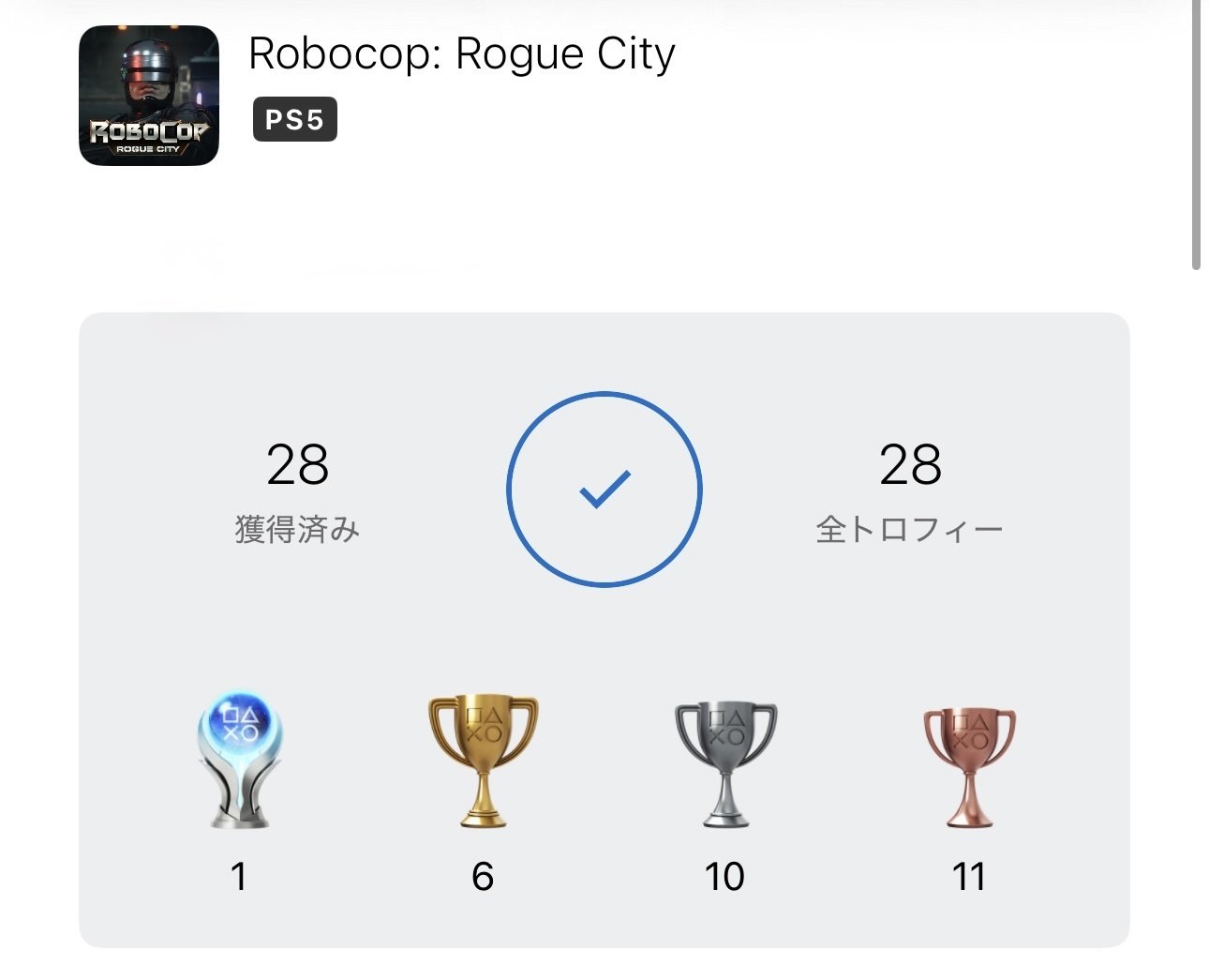 RoboCop Rogue City platinum trophy guide screenshot 1