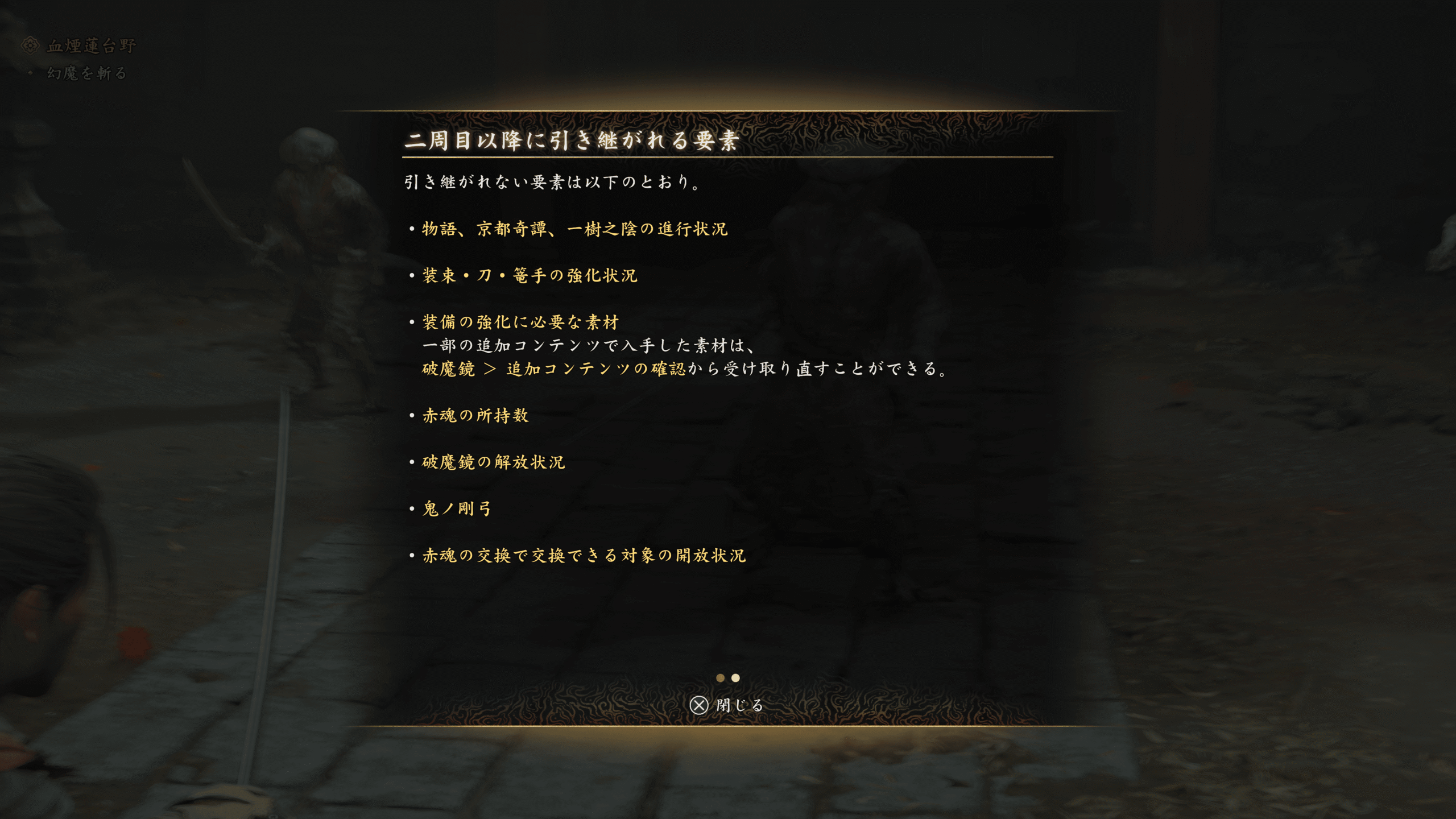 Equipment upgrade screen showing what carries over into New Game Plus